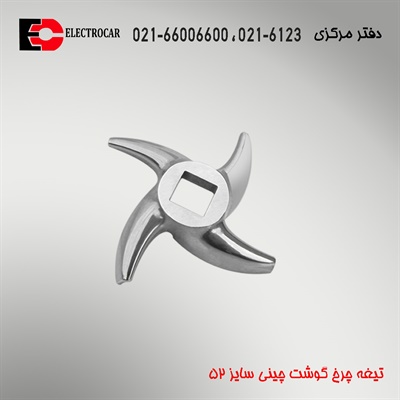 تیغه چرخ گوشت چینی سایز 52